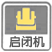 启闭机